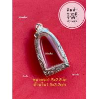 ราคา กรอบพระพ่อทวดพิมพระรอด ตลับพระเงินแท้ (10567712892)