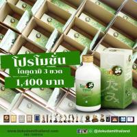 ราคา โดกุดามิ dokudami 3 ขวด 1 400 บาท สมุนไพร พลูคาว คาวตอง เข้มข้น 99 3 วิจัยและพัฒนาภายใต้การสนับสนุนของสำนักงานกองทุนวิจัยไทย (7647607795)