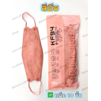 ราคา พร้อมส่งในไทย 1 แพ็ค 10 ชิ้น หน้ากากอนามัย 5ชั้น หน้ากาก N95 PM2 5 mask KN95 กรองฝุ่น ไม่บาง หน้ากากกันฝุ่นของผู้หญิง (16453786936)