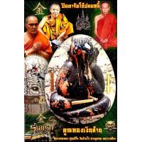 ราคา ปิดตาจัมโบ้ หลวงพ่อทอง วัดบ้านไร รุ่นแรกคูณทองเงินล้าน ลุ้นเนื้อซีลเดิม รับประกันแท้ตลอดชีพ (15372569415)