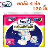 ราคา มีคูปองส่งฟรี ไลฟ์รี่ ขายยกลัง แผ่นเสริมซึมซับแบบกลางวันมาตรฐาน28ชิ้นและแบบกลางคืน30ชิ้น คละไซส์ ลัง4ห่อ (4134528391)