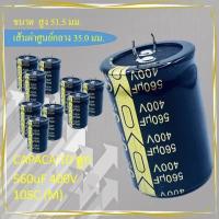 ราคา กล่อง 10 ตัว Capacitor คาปาตู้เชื่อม 470uf 560uf 680uf 400V ราคาโรงงาน (13449000808)