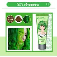 ราคา ทรีทเม้นท์เปลี่ยนสีผมเลอค่า พร้อมบำรุง สีเขียวมะนาว (13609796194)