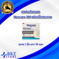 ราคา เทปแต่งแผล 3M Nexcare เทปใสแต่งแผล Transpore เทปเยื่อกระดาษ Micropore เทปติดผ้าก๊อส 2 ขนาด 1 2 นิ้ว 1 นิ้ว ยาว 10 หลา 1 ม้วน (14780811367)