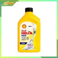 ราคา SHELL 15W 40 เชลล์ 15W 40 น้ำมันเครื่องดีเซล กึ่งเคราะห์ Shell HELIX HX5 15W 40 1 ลิตร (7845409044)