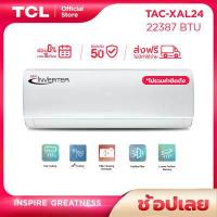 ราคา 2022 NEW INVERTER ผ่อน 0 นาน 10 เดือน TCL เครื่องปรับอากาศติดผนังระบบ Inverter New Elite Series ขนาด 22 387 BTU รุ่น TAC XAL24 non install TAC MTP25W ไม่รวมค่าติดตั้ง (12719260258)