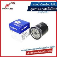 ราคา Aisin กรองน้ำมันเครื่อง Toyota Vigo Innova Fortuner Revo 1KD 2KD 1GD 2TR 1TR กรองเครื่อง Vigo Aisin กรองเครื่อง Revo Aisin 90915 YZZD2 (3544538024)