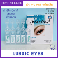 ราคา Lubric eyes ลูบริค อายส์ ชนิดหลอด รายวัน Exp 08 2024 (15417665990)