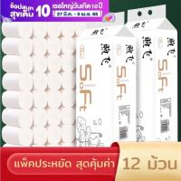 ราคา ทิชชู่ ทิชชู่ม้วน 12 ม้วน หนา 5 ชั้น ทิชชู่ม้วนไร้แกน ม้วนเล็กขนาดพกพา กระดาษทิชชู่ กระดาษชำระ (9741090496)