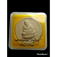 ราคา หลวงปู่ทวดหลังราหูพิมพ์ใหญ่วัดห้วยมงคลปี48รับประกันพระเเท้ (14015770942)