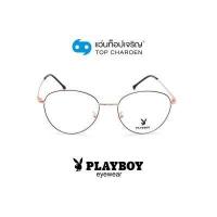 ราคา PLAYBOY แว่นสายตาทรงหยดน้ำ PB 35901 C1 พร้อมบัตร Voucher ส่วนลดค่าตัดเลนส์ 50 By ท็อปเจริญ (12183765430)
