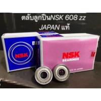 ราคา ตลับลูกปืนคุณภาพสูง NSK JAPAN เบอร์ 608zz 1 ชิ้น (6385716053)