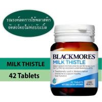 ราคา พร้อมส่ง วิตามินบำรุงตับนำเข้าจากออกสเตรเลีย Blackmores Milk Thistle 42 Tablets การันตีของแท้ (7137342558)