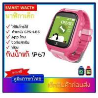 ราคา นาฬิกาป้องกันเด็กหาย GPS นาฬิกาโทรศัพท์เด็ก กันน้ำ M06 (16295656402)