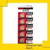 ราคา ถ่านกระดุม ถ่านรีโมท Maxell CR1616 Maxell 1616 3V 1แผง 5 ก้อน (13792834392)