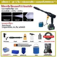 ราคา Tanzu เครื่องฉีดน้ำ แรงดันสูง ปืนฉีดนำแรงสูง ไร้สาย 24V แบตเตอรี่ ปืนฉีดน้ำไร้สาย เครื่องล้างรถ ปืนฉีดน้ำแรงดันส ที่ล้างรถ (15729511068)