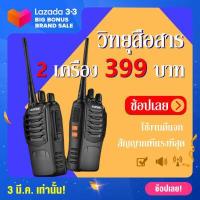 ราคา BaoFengวิทยุสื่อสาร BF 888 1 10km Walkie Talkie ไฟฉาย พร้อมแบตเตอรี่ เครื่องส่งรับวิทยุ FM 5w กำลัง 5 วัตต์ ใช้เดินทาง แถมฟรีหูฟัง ราคาถูก วิทยุ วิทยุส (7612369600)