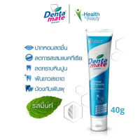 ราคา Dentamate ยาสีฟันสมุนไพรสกัด 100กรัม 40กรัม เดนตาเมทสูตรดั้งเดิม กล่องสีฟ้า เเถมขนาด 6 กรัม 2 หลอด (9740652533)