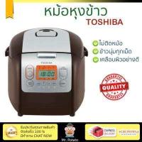 ราคา รุ่นใหม่ล่าสุด หม้อหุงข้าว หม้อหุงข้าว ดิจิตอล TOSHIBA RC 10NMF H 1L TOSHIBA RC 10NMF H ข้าวนุ่มทุกเม็ด สุกเร็วกว่าเดิม เคลือบผิวอย่างดี (564626685)