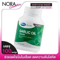 ราคา Mega We Care Garlic Oil เมก้า วีแคร์ การ์ลิค ออยล์ 100 แคปซูล น้ำมันกระเทียม (1301046495)