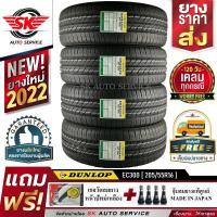 ราคา DUNLOP ยางรถยนต์ 205 55R16 ล้อขอบ16 รุ่น ENASAVE EC300 4 เส้น ยางใหม่กริ๊ป ปี2022 ประกันอุบัติเหตุ (893410499)