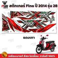 ราคา สติกเกอร์Fino ปี2014 รุ่น28 สีสด เคลือบเงาแท้ สติกเกอร์ฟีโน่ ปี2014 รุ่น28 สติ๊กเกอร์Fino Sport ปี2014 รุ่น28 (15939686080)