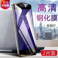 ราคา Meitu V7ฟิล์มโทรศัพท์มือถือ V7ฟิมล์ติดหน้าจอโทรศัพท์ครอบคลุมคมชัดฟิล์มกระจกฟิล์มกันรอยซึมผ่านสูงหน้าจอป้องกันลายนิ้วมือกันระเบิด (6824568886)