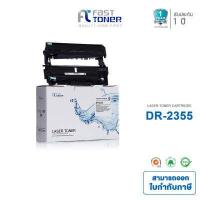 ราคา Fast Toner Drum ชุดถาดดรัม ใช้สำหรับรุ่น Brother DR2355 DR 2355 สำหรับเครื่องพิมพ์ Brother HL L2320D HL L2360DN HL L2365DW MFC L2700D MFC L2700DW MFC L2740DW (5862316559)