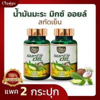 ราคา ไร่ไทย RaiThai น้ำมันมะระ เจียวกู่หลาน มะพร้าว สกัดเย็น บรรจุ 60 ซอฟเจล แพค 2 กระปุก (6709290587)