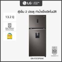 LG ตู้เย็น 2 ประตู ขนาด 13.2 คิว รุ่น GN-F372PXAK