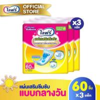 ราคา ส่งฟรี ขายยกลัง Lifree ไลฟ์รี่ แผ่นเสริมซึมซับแบบกลางวันมาตรฐาน 60 ชิ้น จำนวน 3 แพ็ค รวม 180 ชิ้น (1228888338)