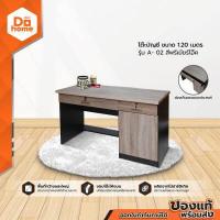 ราคา โต๊ะบัญชี ขนาด 1 20 เมตร รุ่น A 02 สีพรีเมียร์โอ๊ค LAN (10055302972)