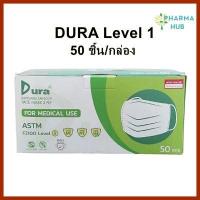 ราคา DURA level 1 หน้ากากอนามัยทางการแพทย์ พร้อมส่ง 50ชิ้น กล่อง สีเขียว หน้ากากทางการแพทย์ DURA medical mask 50 pcs ออกใบกำกับภาษีได้ ส่ง flash (13258930182)