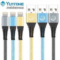 ราคา YTH สายชาร์จสำหรับไอโฟน 1 8M 1กล่องมี3เส้น Pack of 3 สายผ้าถักแบบกลม iPhone Charger Cable รองรับ รุ่น iPhone 14 14Pro 13 12111 Pro XS Max XR 8 Plus 7 Plus 6S 6 5 5S SE iPad รับประกัน1ปี (1440664356)