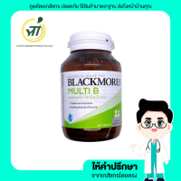 ราคา Blackmores Multi B 120เม็ด Vitamin B แบล็คมอร์วิตามินบี ชาปลายมือปลายเท้า (16006345269)