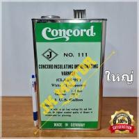 ราคา น้ำยาวานิช 3Aแดง W 23 Concord 111 วานิชแดง Komex W 23R วานิชอาบมอเตอร์ น้ำยาวานิชเคลือบทองแดง ชุบขดลวด พันมอเตอร์ (15799358500)