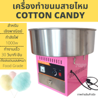 ราคา เครื่องทำสายไหม cotton candy เครื่องทำสายไหมไฟฟ้า เครื่องปั่นสายไหม 1000w เครื่องปั่นสายไหม ใช้งานเชิงพาณิชย์ (15117908105)