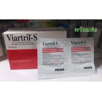 ราคา Viartril S Powder 30 ซอง (15858149595)