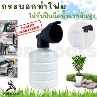 ราคา กระบอกทำโฟม หัวฉีดโฟม ล้างรถยนต์ ฟองหิมะ สำหรับเครื่องฉีดน้ำแรงดันสูง กาพ่นโฟมล้างรถ (12187044096)