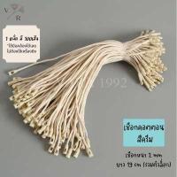 ราคา เชือกคล้องป้ายราคาสินค้า วัสดุเป็นเชือกคอตตอน โพลีเอสเตอร์ ตัวล็อกพลาสติก ห้อยป้ายแท็กหรือร้อยป้ายราคาสินค้า 100เส้น 200เส้น (16241588145)