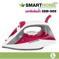 ราคา SMARTHOME เตารีดไอน้ำ สีชมพู รุ่น SSIR 909 กำลังไฟ 1200 วัตต์ เตารีดไฟฟ้า เตารีดพกพา เตารีด IRON (15669107019)