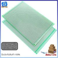 ราคา แผ่นปริ๊นอเนกประสงค์ PCB 2หน้า 2 54mm ไข่ปลา สีเขียว คุณภาพดี 2x8cm 3x7cm 5x7cm 6x8cm 8x12cm 9x15cm 10x10cm 12x18cm 18x30cm (12668297636)