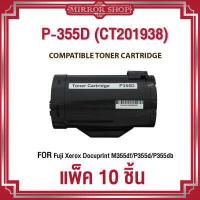 ราคา P355D 355D 355 P355 P355DW P355DF M355DF For Fuji Xerox Printer CT201938 P355D P355DB CT201937 ตลับหมึกเลเซอร์โทนเนอร์ Mirror Toner (16236652353)