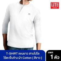 ราคา ARROW LITE ARROW LITE T SHIRT สาปโปโลแขนยาวผ้า cotton สีขาว (934148607)