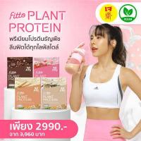 ราคา Fitto Plant Protein Set All Star 4 Boxes (16110758101)