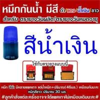 ราคา หมึกกันน้ำ สำหรับเติม ตรายางวันผลิต ตรายางวันหมดอายุ ตรายางปั๊มวันผลิต ตรายางปั๊มวันหมดอายุ ตรายางวันที่หมึกในตัว (9596275519)