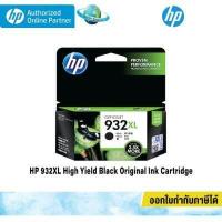 ราคา หมึกพิมพ์ HP 932XL 933XL High Yield Original Ink Cartridge ของแท้ HP by Earthshop (11029626482)