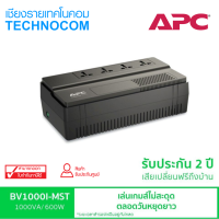 ราคา รับประกัน 2 ปี APC UPS เครื่องสำรองไฟฟ้า BV1000I MST 1000VA 600W (1564966473)