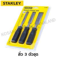 ราคา Stanley ชุดสิ่ว 3 ชิ้น ขนาด 1 2 นิ้ว 3 4 นิ้ว 1 นิ้ว รุ่น 16 089 3 Pcs Wood Chisels ไม่รวมค่าขนส่ง (965828713)