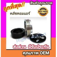 ราคา คลัชคอมแอร์ ฮอนด้า ซิตี้ 08 13 แจ๊ส หน้า คลัช คอมแอร์ ครัช หน้าครัช Clutch Honda CITY 2008 2009 Jazz แอร์ แอร์รถยนต์ ชุดคลัช มูเล่ย์ พูเล่ย์ (774696885)